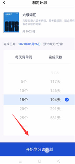 百词斩怎么修改单词书 百词斩修改单词书的方法