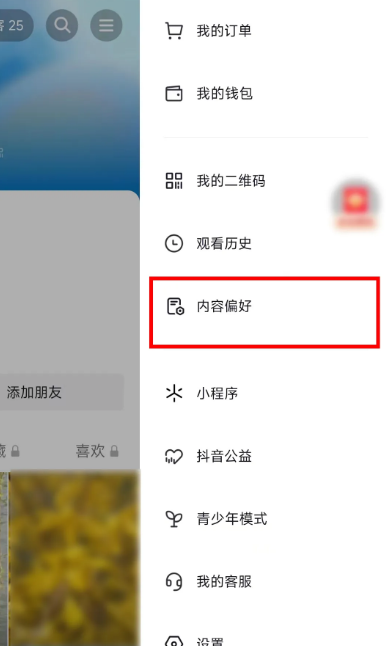抖音在哪设置内容偏好 抖音设置内容偏好操作分享