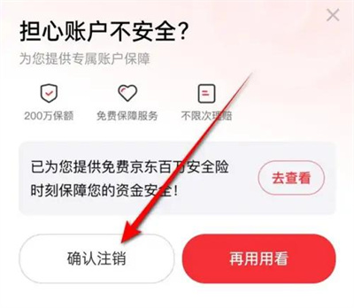 京东注销京东白条的方法步骤 京东怎么注销京东白条