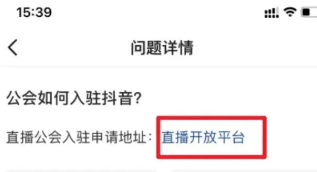 抖音怎么入驻公会 抖音入驻公会步骤一览