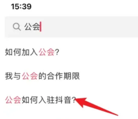 抖音怎么入驻公会 抖音入驻公会步骤一览