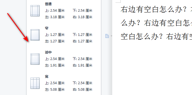 word文档中右边有一片空白怎么去掉？