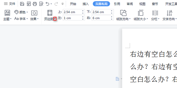 word文档中右边有一片空白怎么去掉？