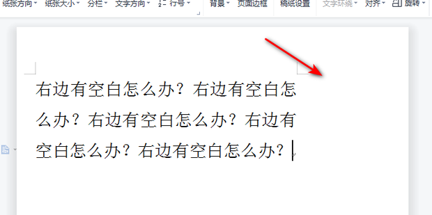 word文档中右边有一片空白怎么去掉？