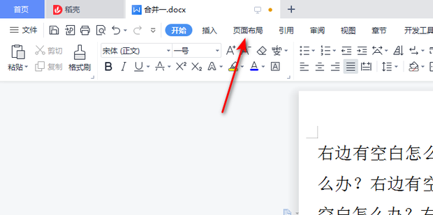 word文档中右边有一片空白怎么去掉？