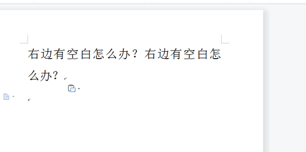 word文档中右边有一片空白怎么去掉？