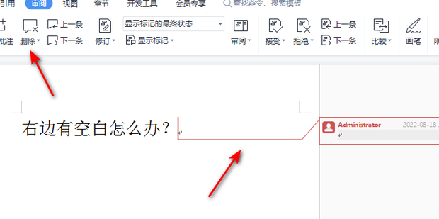 word文档中右边有一片空白怎么去掉？