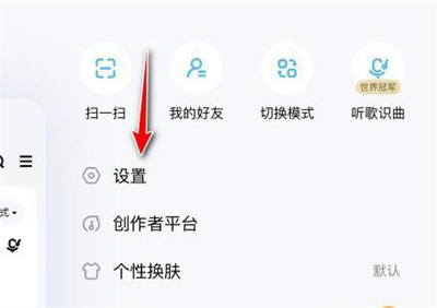 酷狗音乐拒收私信的方法步骤 酷狗音乐怎么拒收私信