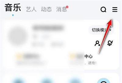 酷狗音乐拒收私信的方法步骤 酷狗音乐怎么拒收私信