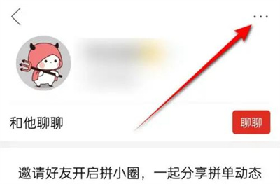 拼小圈拉黑好友的方法步骤 拼小圈怎么拉黑好友