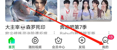 爱奇艺关闭消息推送方法步骤 爱奇艺怎么关闭消息推送