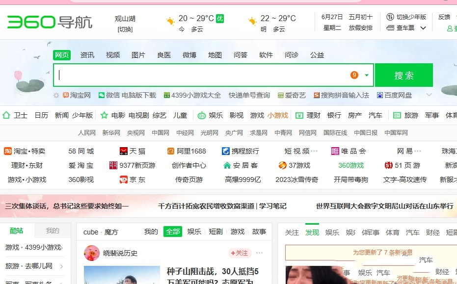 edge浏览器怎么删除360导航强制主页?