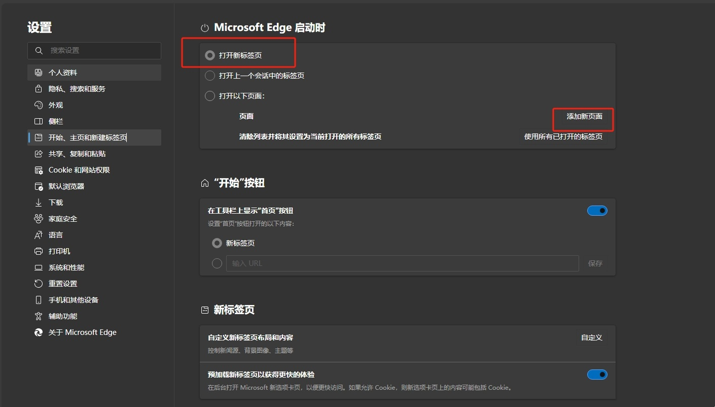 edge浏览器怎么删除360导航强制主页?
