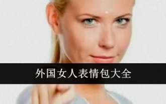外国人女性の表現パックの完全なコレクション
