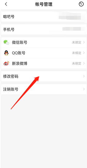 唱吧怎么修改账号密码 唱吧修改账号密码的方法