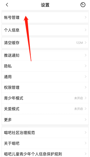 唱吧怎么修改账号密码 唱吧修改账号密码的方法