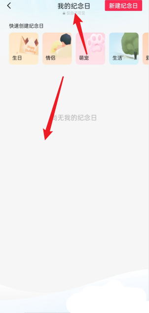 剪映怎么查找纪念日 剪映查找纪念日的方法介绍