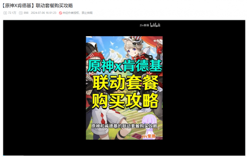 当《原神》成为社交符号后，喊出联动口号还会羞耻吗？