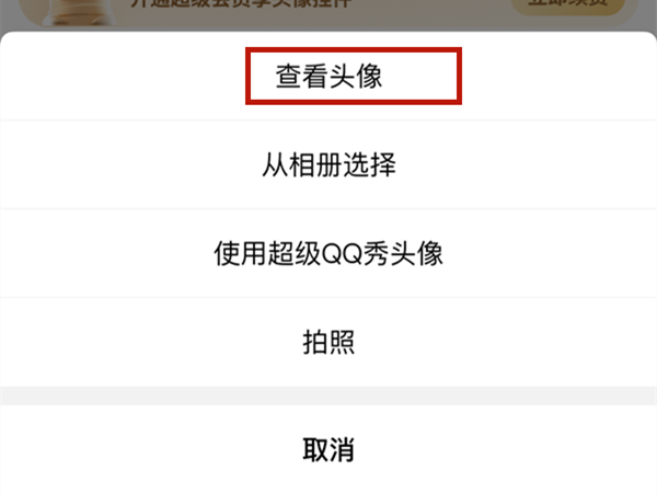 QQ怎么查看历史头像 QQ历史头像查看方法分享