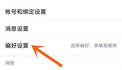 酷狗音乐设置偏好的方法步骤 酷狗音乐怎么设置偏好