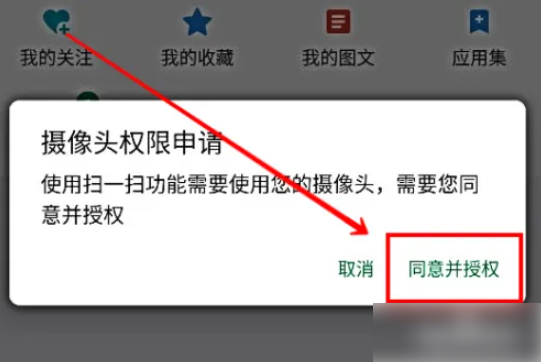 酷安app扫码功能怎么打开