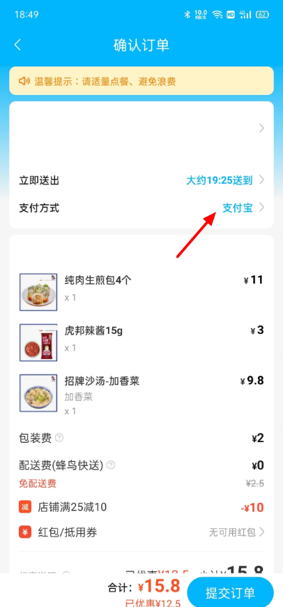 饿了么使用微信支付怎么操作 饿了么使用微信支付教程分享