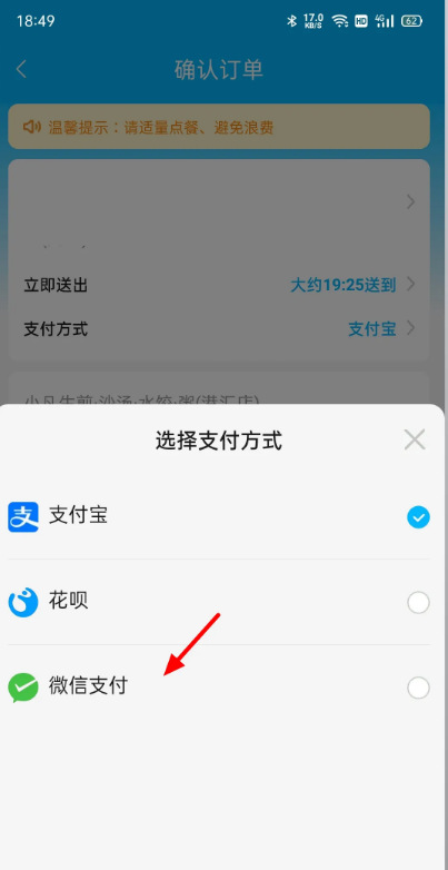 饿了么使用微信支付怎么操作 饿了么使用微信支付教程分享