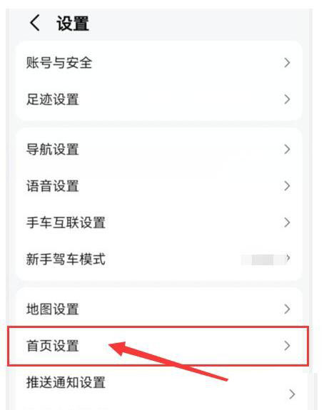 高德地图怎么开启交通信息推送 高德地图开启交通信息推送方法