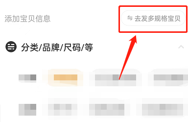 闲鱼怎么设置多个规格 闲鱼设置多规格与库存操作一览