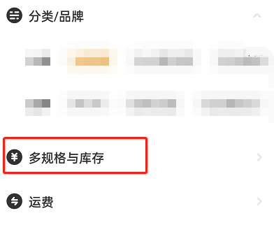 闲鱼怎么设置多个规格 闲鱼设置多规格与库存操作一览