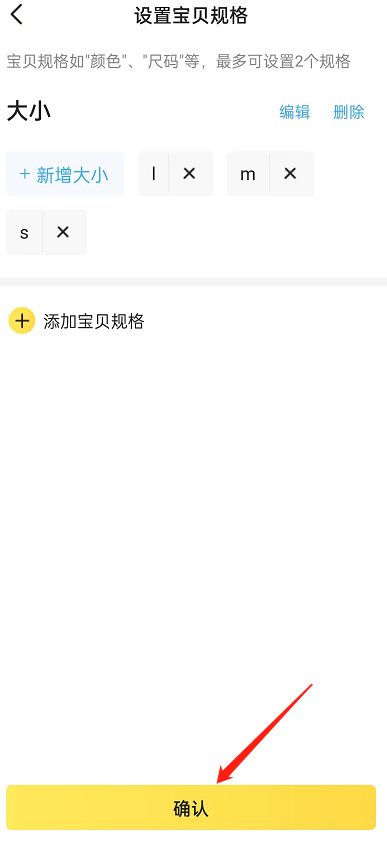 闲鱼怎么设置多个规格 闲鱼设置多规格与库存操作一览