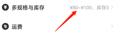 闲鱼怎么设置多个规格 闲鱼设置多规格与库存操作一览