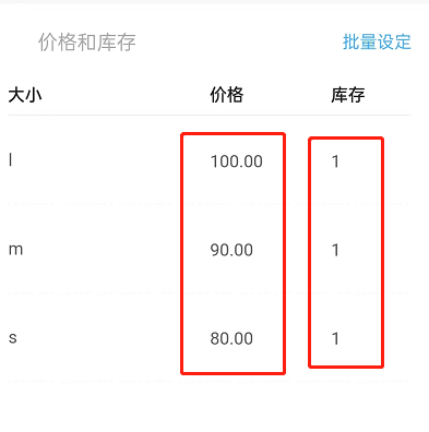 闲鱼怎么设置多个规格 闲鱼设置多规格与库存操作一览