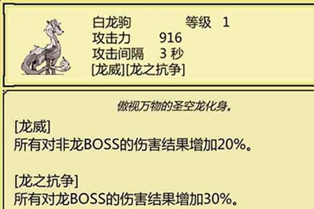 打BOSS新吉祥白龙驹属性技能图鉴介绍