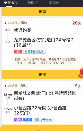 美团跑腿在哪支付商品费用 美团跑腿支付商品费用步骤一览