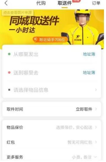美团跑腿在哪支付商品费用 美团跑腿支付商品费用步骤一览
