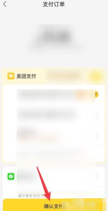 美团跑腿在哪支付商品费用 美团跑腿支付商品费用步骤一览