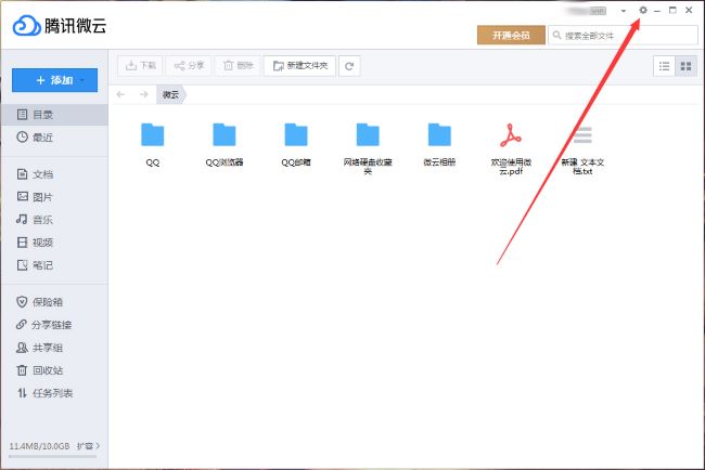 腾讯微云怎么关闭开机启动