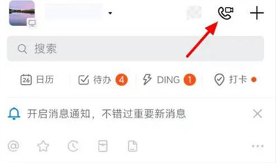 How to hold a meeting on DingTalk How to hold a meeting on DingTalk
