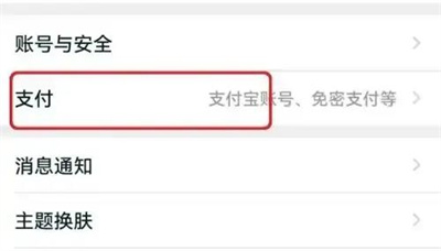 淘宝关闭刷脸支付的方法步骤 淘宝怎么关闭刷脸支付