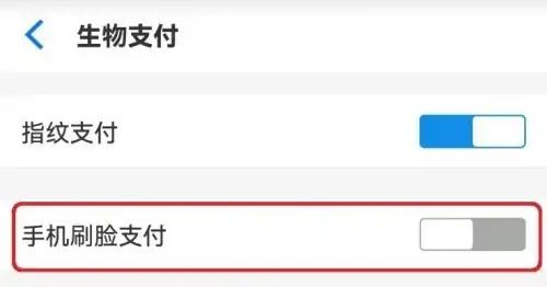 淘宝关闭刷脸支付的方法步骤 淘宝怎么关闭刷脸支付