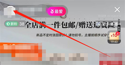 点淘查看直播回放的方法步骤 点淘怎么查看直播回放