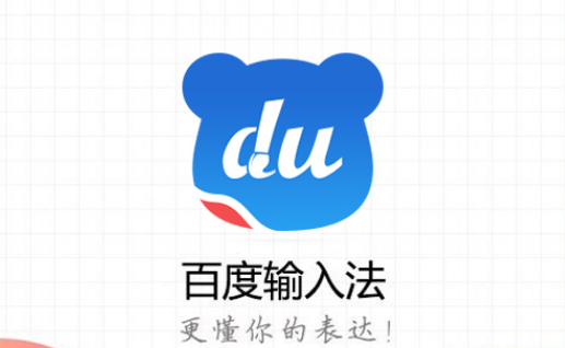 百度键盘输入法怎么设置传统模式 百度输入法开启传统模式教程一览
