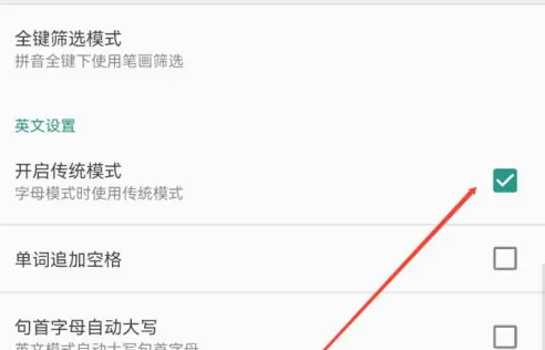 百度键盘输入法怎么设置传统模式 百度输入法开启传统模式教程一览