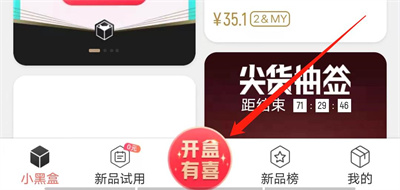 天猫小黑盒签到的方法步骤 天猫小黑盒怎么签到