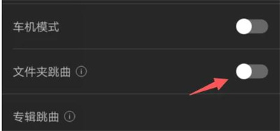 海贝音乐文件夹跳曲方法步骤 海贝音乐怎么文件夹跳曲