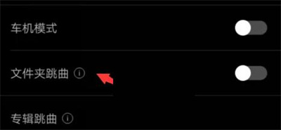 海贝音乐文件夹跳曲方法步骤 海贝音乐怎么文件夹跳曲