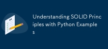 Python の例で SOLID 原則を理解する