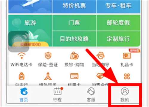 Comment lier Ctrip Travel à WeChat Comment lier Ctrip Travel à WeChat