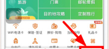 Ctrip Travel을 WeChat에 연결하는 방법 Ctrip Travel을 WeChat에 연결하는 방법